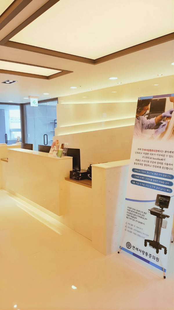 창녕연세통증의학과 ?대?吏 1